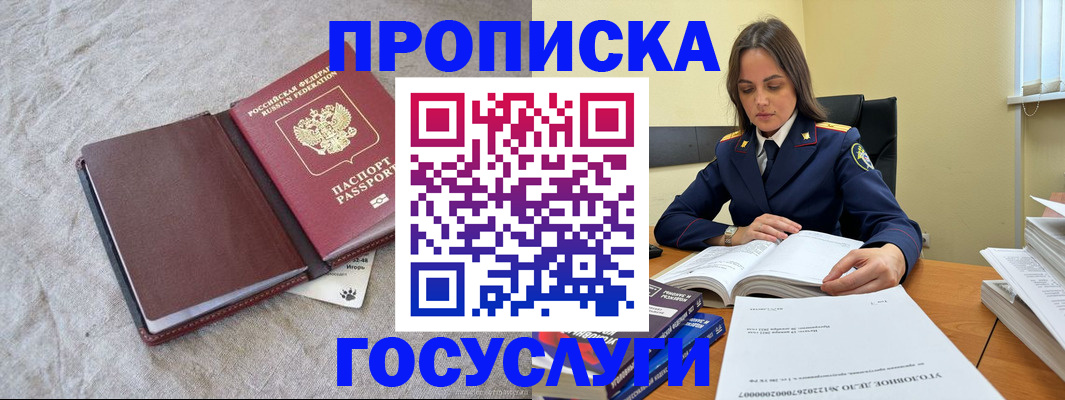 прописка регистрация в Унече